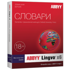ABBYY Lingvo x6 Многоязычная Домашняя